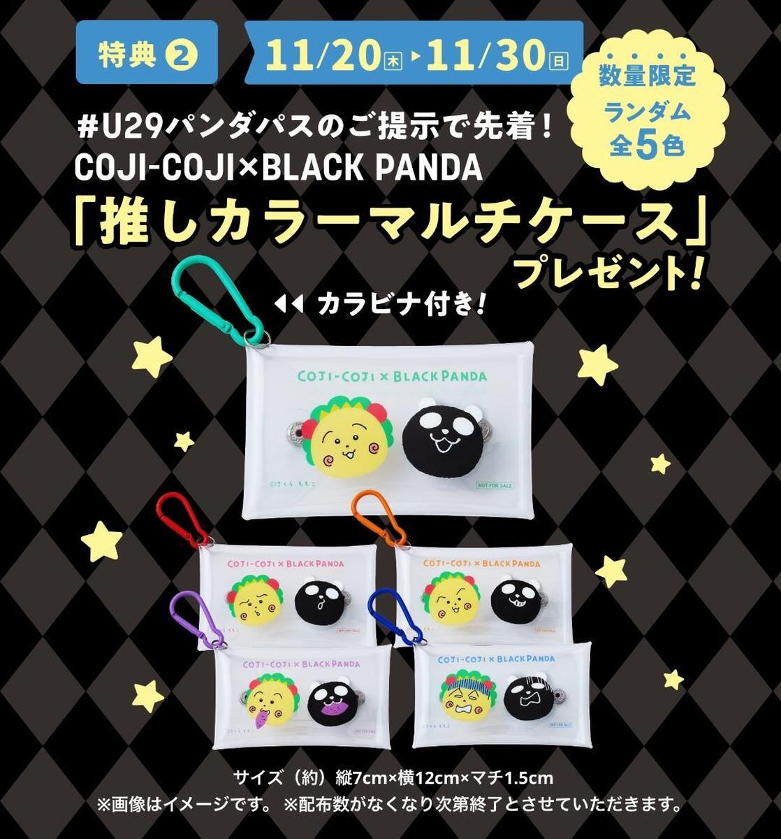 【予告！】　29歳以下の皆さまへ　推しカラーマルチケース　プレゼント！